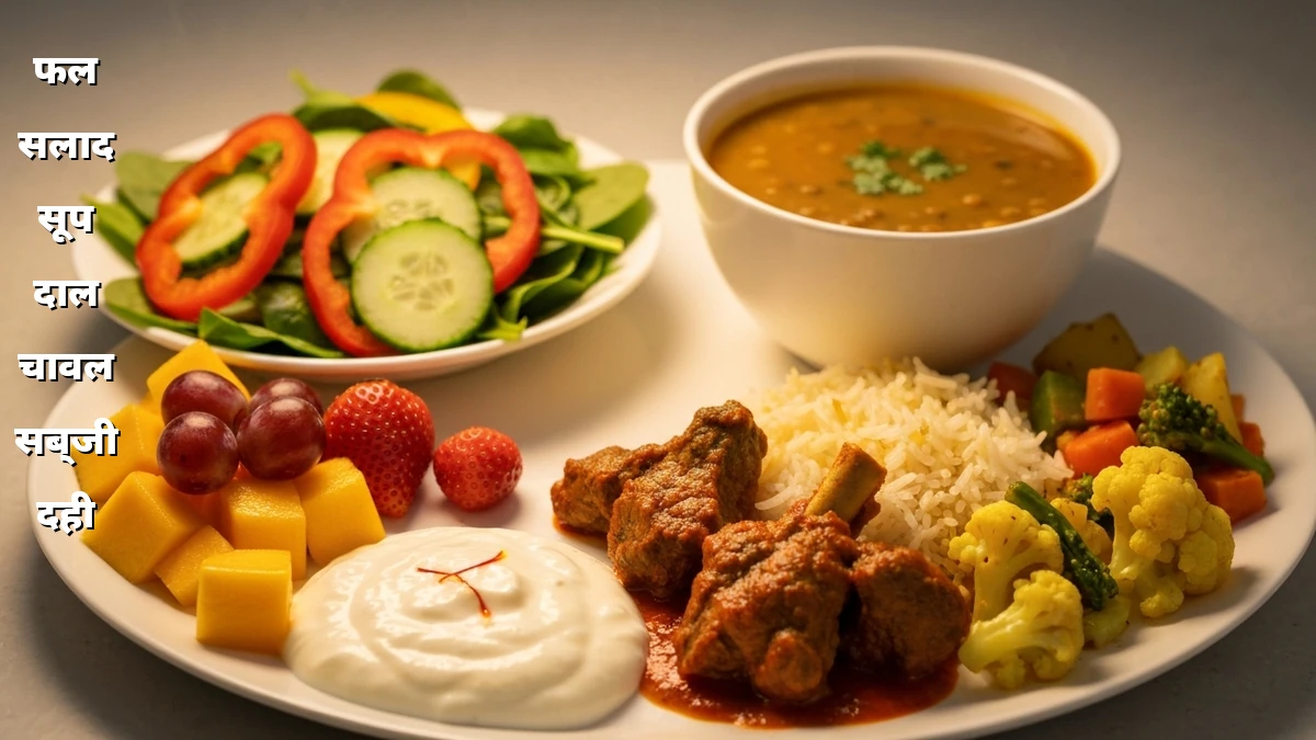 आयुर्वेदिक आहार: पाचन के लिए भोजन का सही क्रम